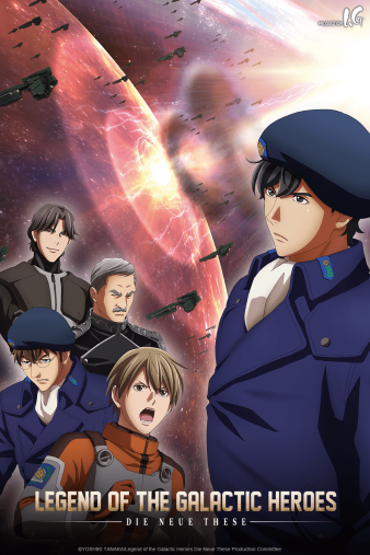 LEGEND OF THE GALACTIC HEROES: DIE NEUE THESE – COLLISION